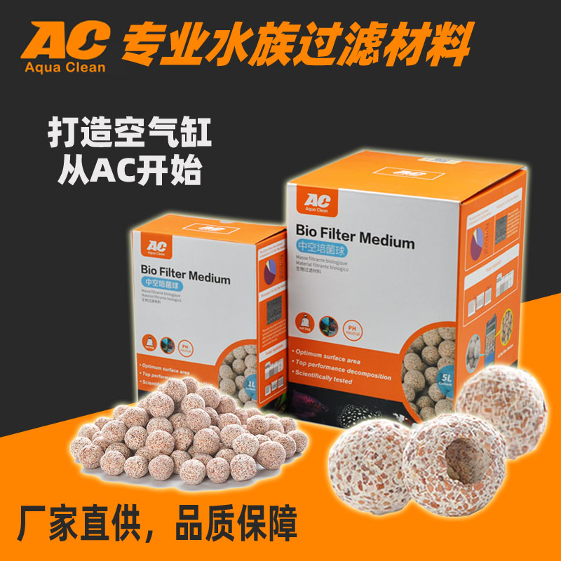 热销AC滤材中空培菌球鱼缸净水过滤材料益菌屋过滤藤棉石英细菌屋