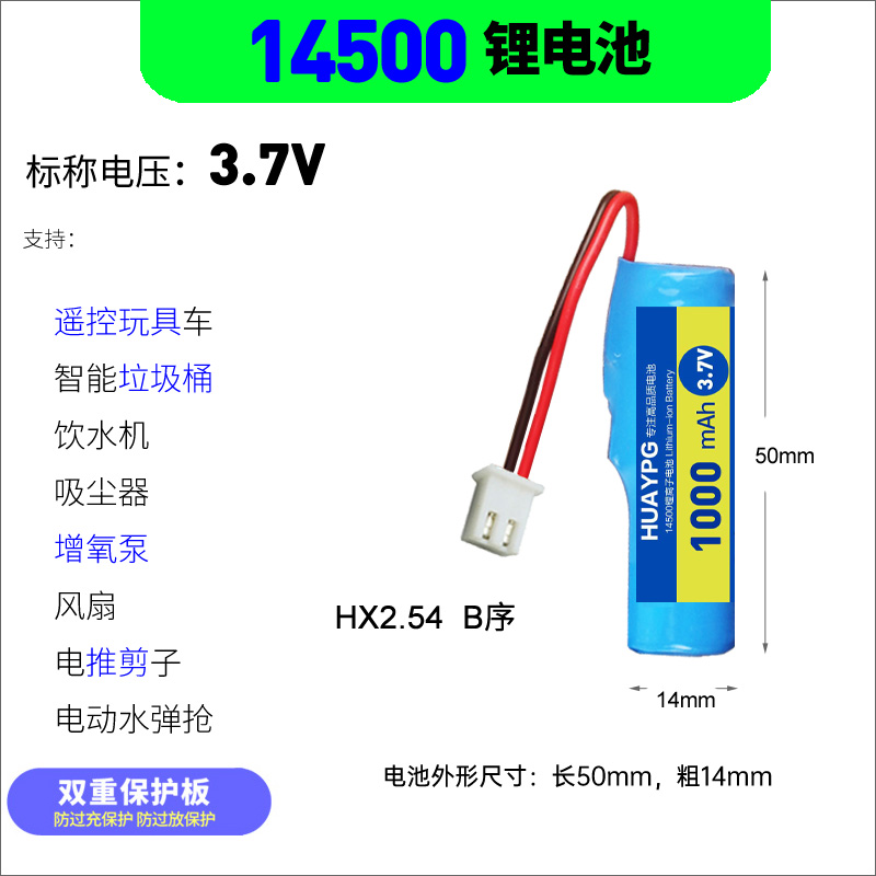热销14500锂电池组3.7V遥控变形翻斗越野玩具车电池18650可充电2.