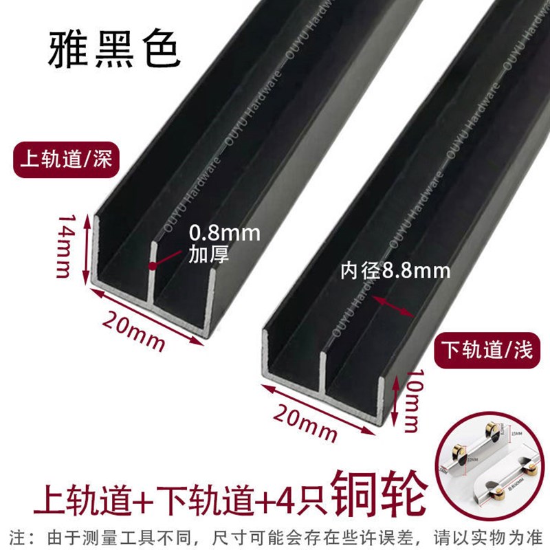 热销黑色加厚玻璃推拉门轨道山字双槽展示柜配件书柜橱柜滑轨导轨