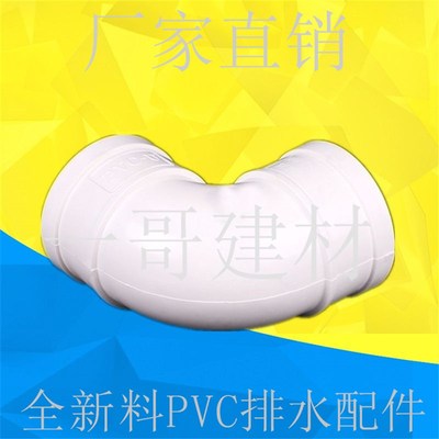 热销PVC弯头排水管90度直角下落水管道5075110160200 250 315 400