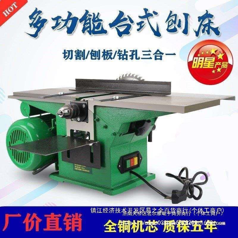 热销多功能微型台式木工电刨平刨台刨台锯电锯手推刨刨板机三合一