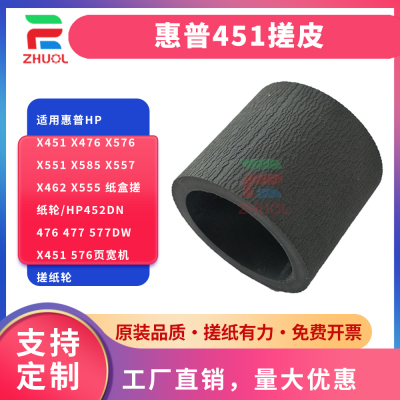 适用 惠普 HP X451 452 551 552 X476 576 477 577dw 页宽 喷墨打印机 搓纸轮7720 7730 7740 皮套 分页片