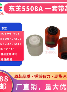 适用 东芝5508A 6508 7508 8508 5506AC 6506 7506 5518AC 6518 7518 8518AC大容量纸盒搓纸轮 分离轮 进纸轮