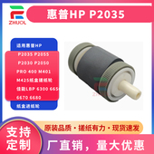 6300 400 P2055 m425纸盒搓纸轮 P2030 m401 P2035 6650 Pro 适用惠普HP 6680纸盒进纸轮 P2050 6670 佳能LBP