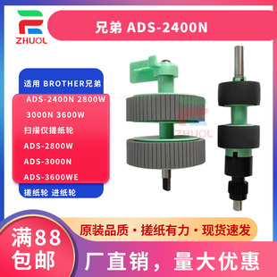2400N 进纸轮 Brother兄弟 3600we搓纸轮 适用 3600W扫描仪搓纸轮 2800W ADS 3000N