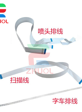 适用 Epson爱普生5790a C5210 C5270 C5290a 喷头排线M5299 M5799 M5790 扫描线C579R ET8700字车线 头缆线