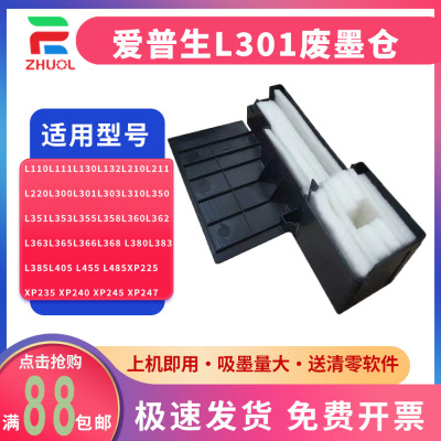 适用 爱普生L301废墨垫 L211 L220 111 L303 310 L313废墨收集器L358 L362 L363 L366 L385 L405 L455废墨仓