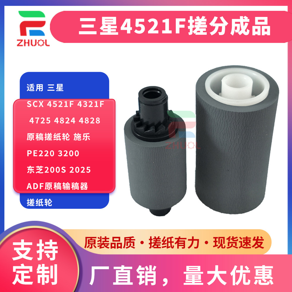 适用三星4521F 4321 4725 4824 施乐PE220 3200原稿搓纸轮 进纸轮