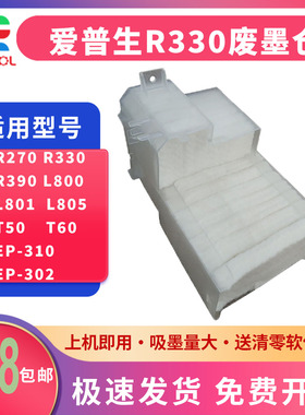 适用 Epson爱普生R290废墨垫 R330 L800 L801 L805废墨仓收集垫T50 T60 EP301 墨水回收盒 EP-302 吸墨海绵垫