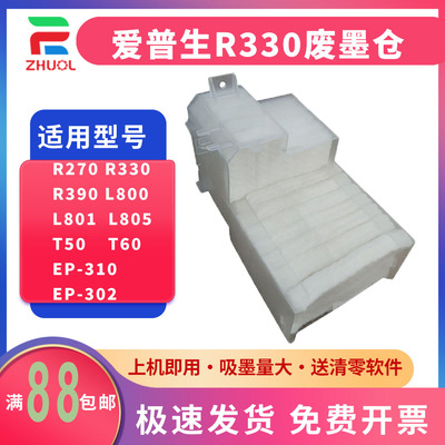 适用 Epson爱普生R290废墨垫 R330 L800 L801 L805废墨仓收集垫T50 T60 EP301 墨水回收盒 EP-302 吸墨海绵垫