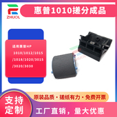 3030 进纸轮 1018 3055 1319 3020 3050 适用 1012 纸盒搓纸轮 惠普1020搓纸轮 1022 1010 M1005 HP1020plus