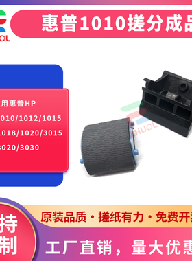 适用 惠普1020搓纸轮 HP1020plus 1022 1018 1012 进纸轮 3030 3020 3050 3055 1319 1010 M1005 纸盒搓纸轮