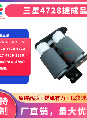 适用 三星SCX 4728HN 4729HD 4701ND 4705ND 4727FD纸盒搓纸轮2950ND 2951D 2955ND 295
