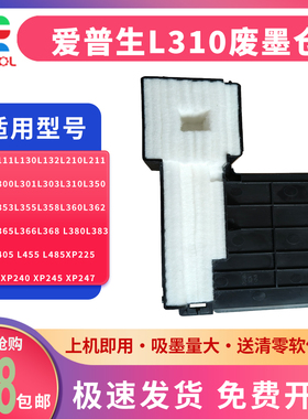 适用 爱普生L310废墨垫L110 L111 L130 L132 L210 L211 L220废墨收集器XP225 XP235 XP240 XP245 XP247废墨仓