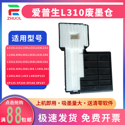 适用 爱普生L310废墨垫L110 L111 L130 L132 L210 L211 L220废墨收集器XP225 XP235 XP240 XP245 XP247废墨仓