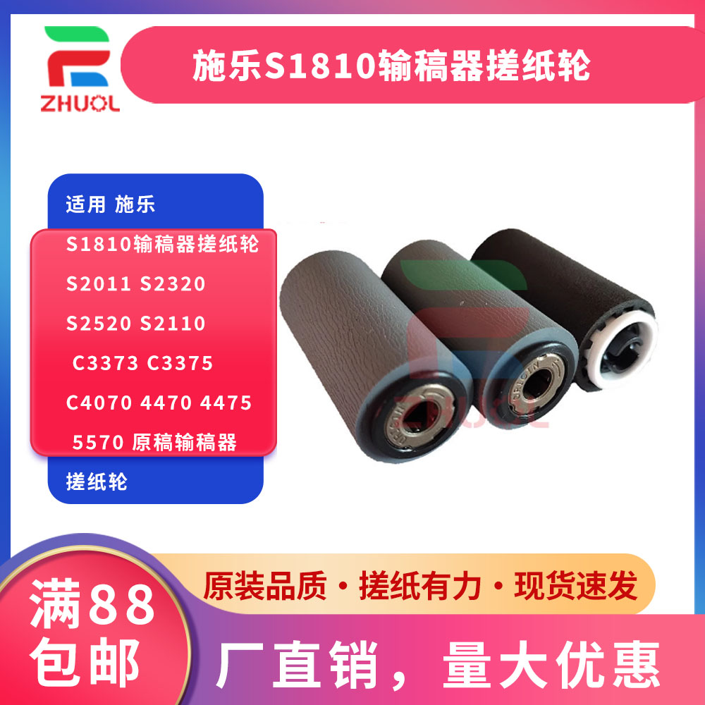 适用 施乐S1810输稿器搓纸轮 S2011 S2320 S2520 S2110 C3373 C3375 C4070 4470 4475 5570 原稿输稿器搓纸轮