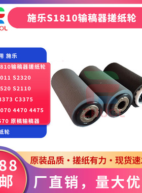 适用 施乐S1810输稿器搓纸轮 S2011 S2320 S2520 S2110 C3373 C3375 C4070 4470 4475 5570 原稿输稿器搓纸轮