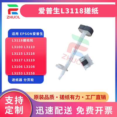 适用爱普生 L3118 L3119 L3158 L3106 L3108 3110 搓纸轮 分页轮