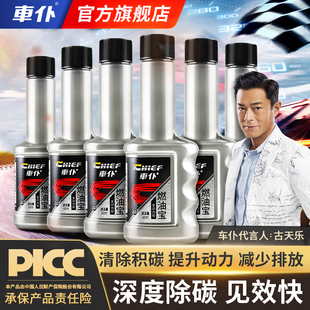 车仆燃油宝除积碳正品 通用摩托汽车油路清洗剂免拆系统汽油添加剂