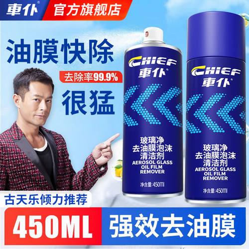 车仆油膜清洁剂多功能泡沫清洗剂