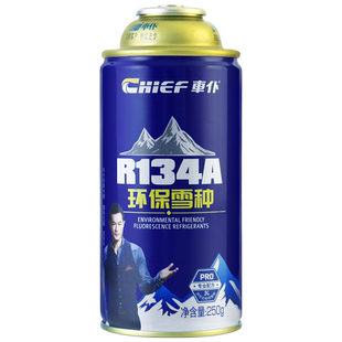 车仆官方旗舰店汽车空调制冷剂r134a雪种车用冷媒环保无氟利昂