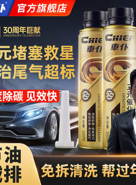 车仆三元催化清洗剂除积碳过年审