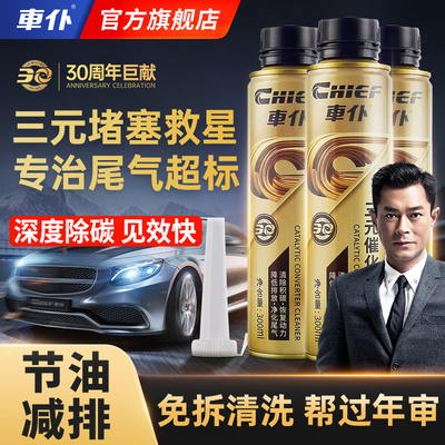 车仆金装三元催化清洗剂官方正品旗舰店汽车燃油除积碳汽油添加剂