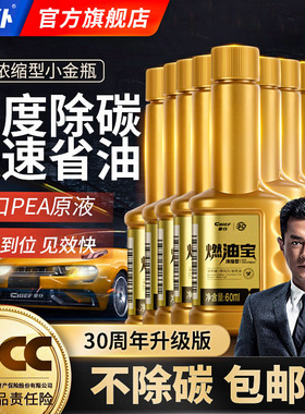 车仆官方旗舰店官网金瓶燃油宝除积碳pea燃油添加剂发动机清洗剂