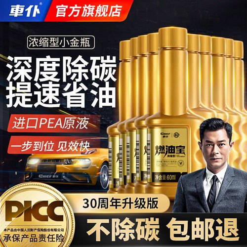 车仆燃油宝发动机除积碳提动力
