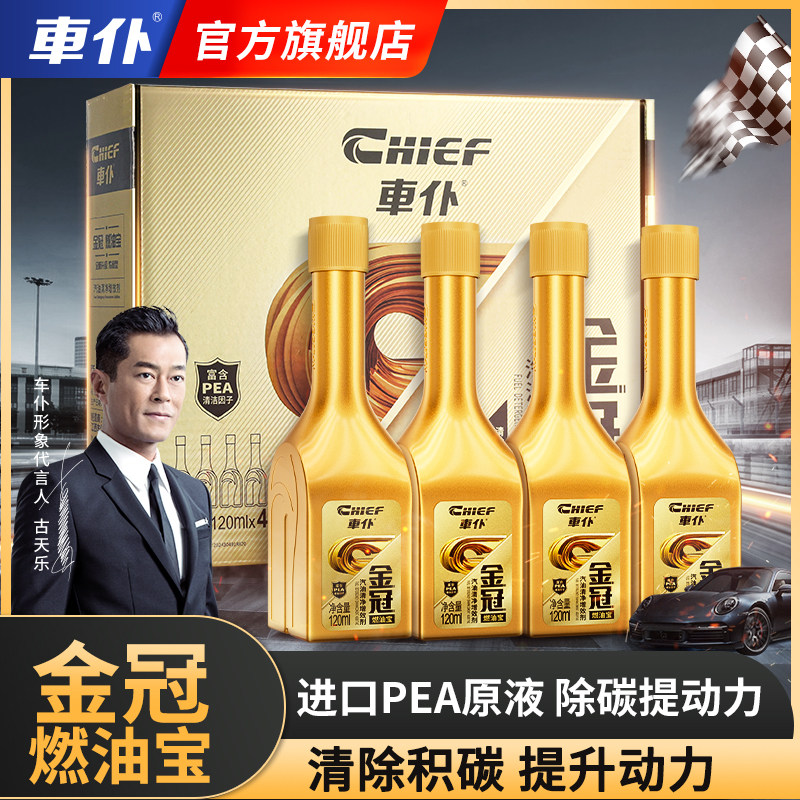 车仆金装燃油宝汽油添加剂节油宝汽车除积碳清洗剂官方正品旗舰店