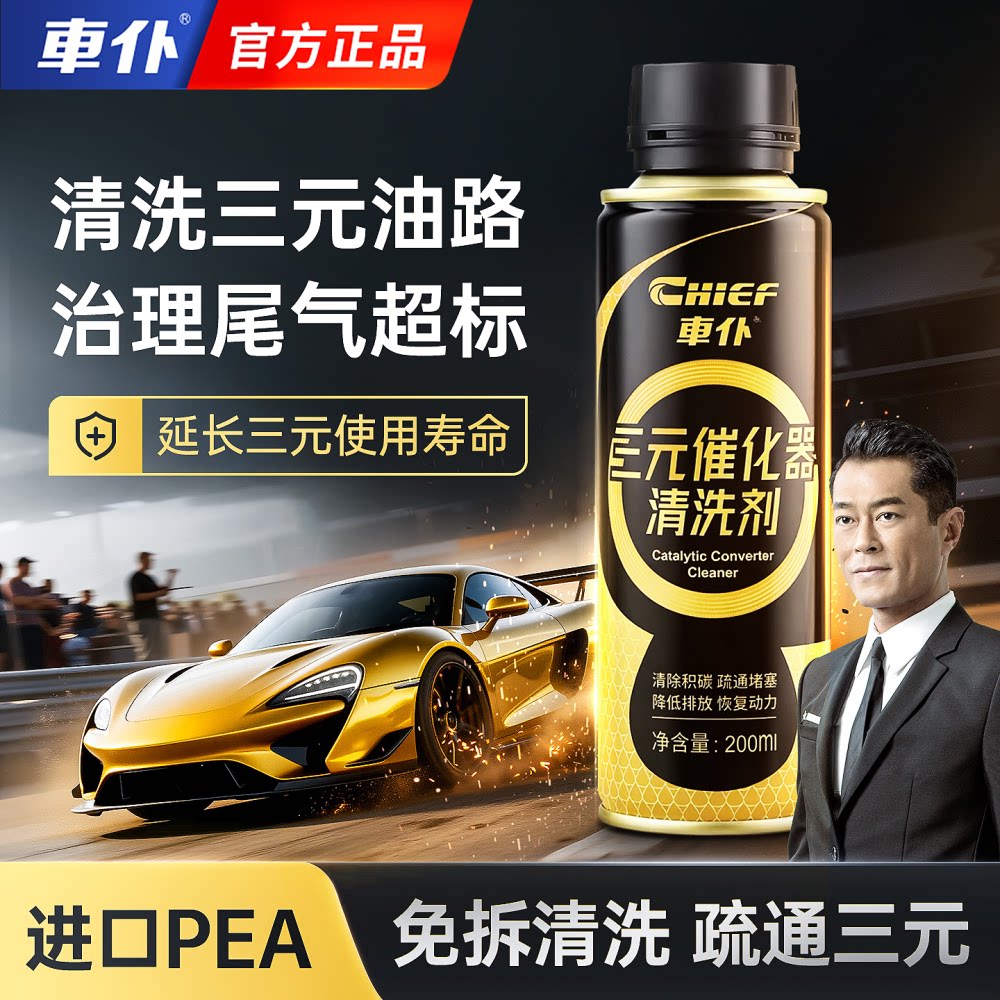 车仆黑金三元催化清洗剂除积碳图片