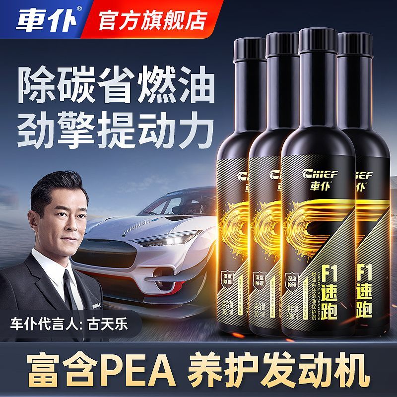 车仆黑金F1三元催化清洗剂降油耗图片