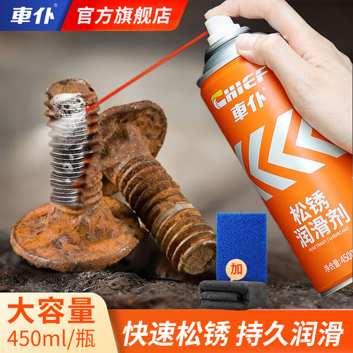 车仆除锈剂金属快速清洗润滑油强力去铁锈防门响锁窗合页螺丝松动