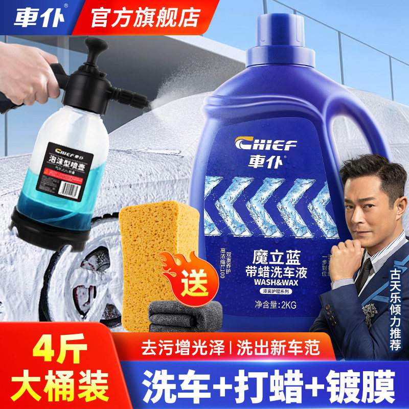 车仆洗车液水蜡白车专用强力去污高泡沫清洁剂腊汽车蜡水黑车清洗