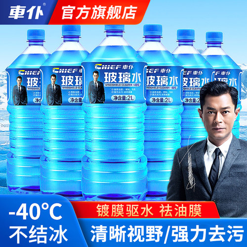 车仆防冻去油膜玻璃水汽车通用