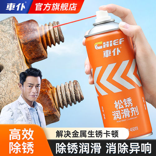 车仆除锈剂金属清洗强力去铁锈合页门锁轴异响润滑螺丝防生锈黄油