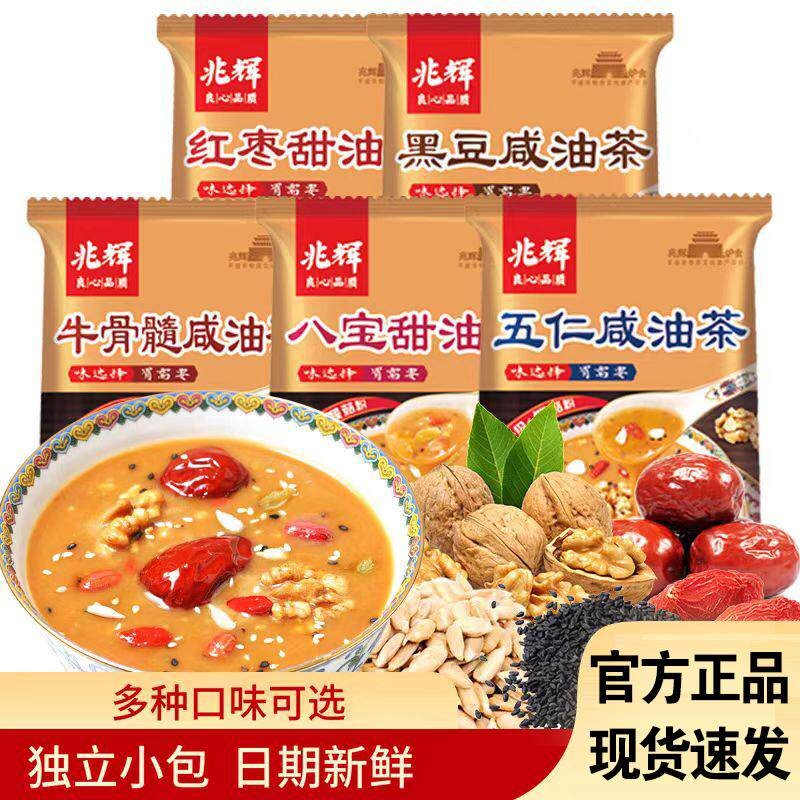 兆辉油茶五仁咸味山西特产40g小袋早餐冲饮速食油茶面美味代餐粉