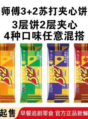 康师傅3+2苏打夹心饼干125g零食