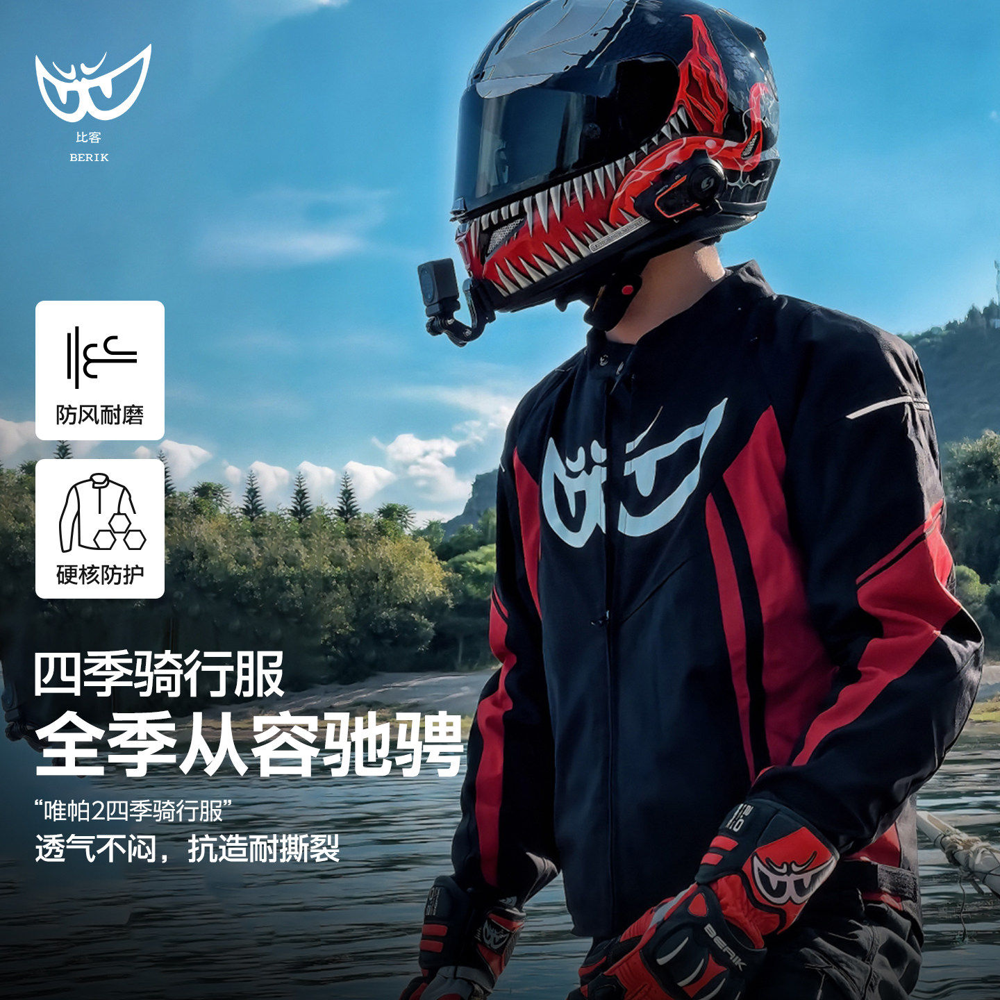 【双11特惠】BERIK大眼摩托车骑行服机车赛车服秋冬四季耐磨防摔