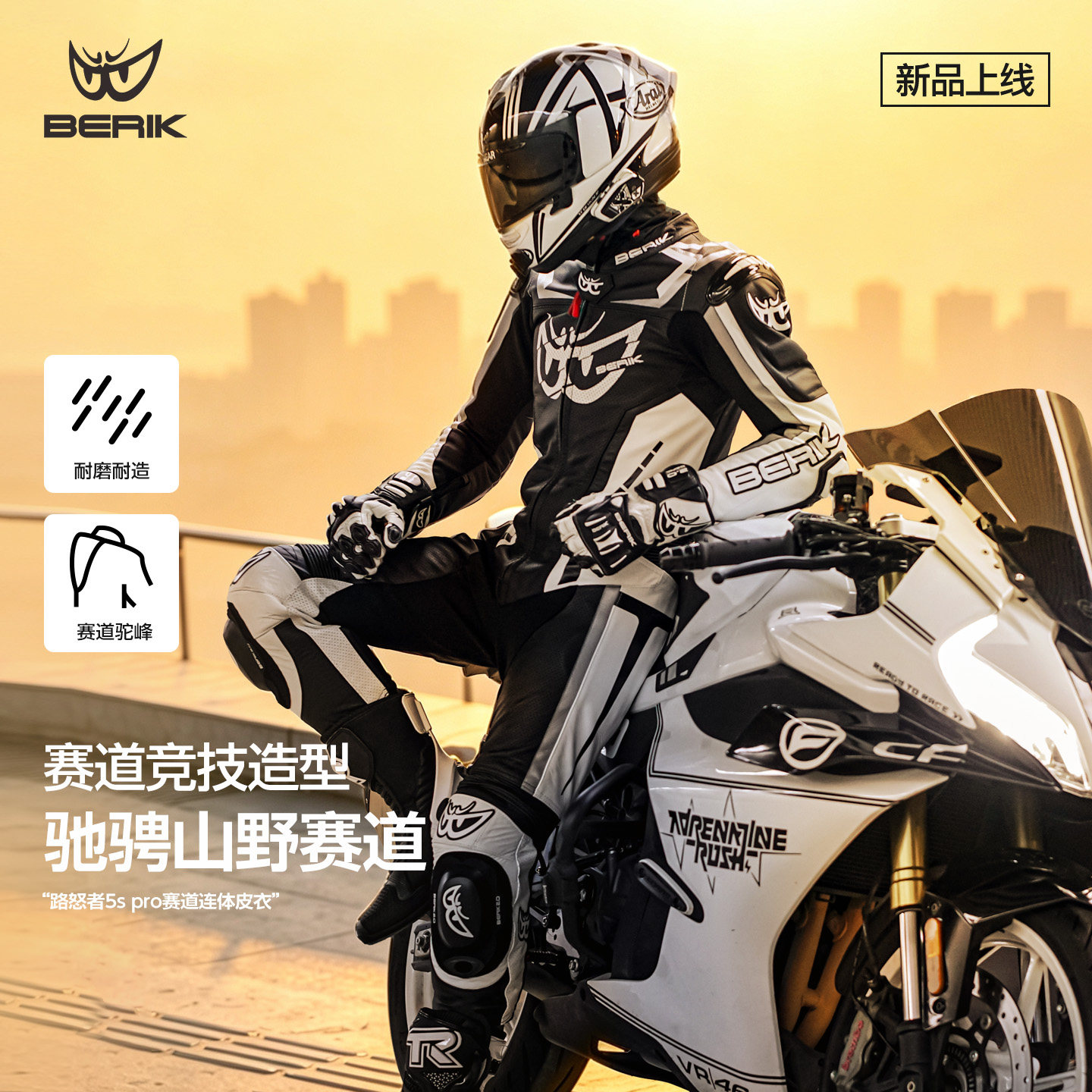 BERIK大眼连体骑行【新升级】图片