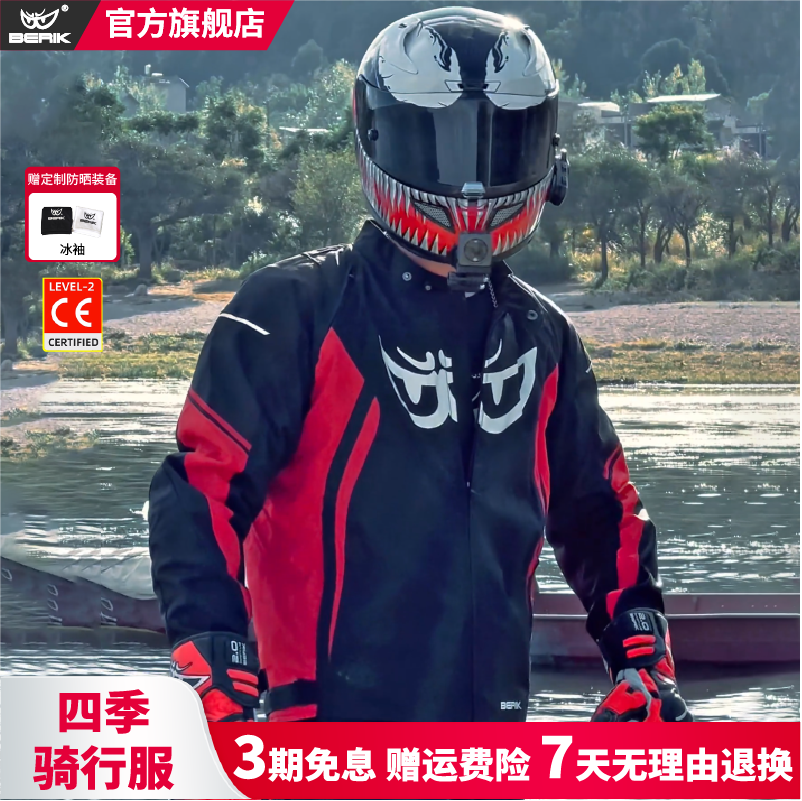 berik大眼秋冬款通勤款骑行服