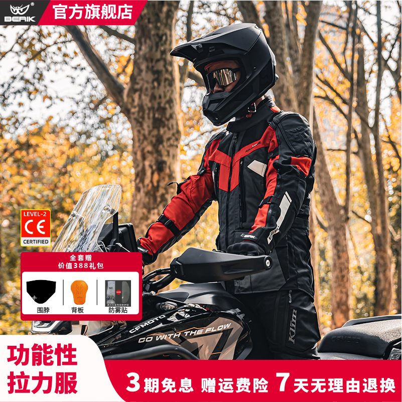 berik拉力服四季通用上新特惠