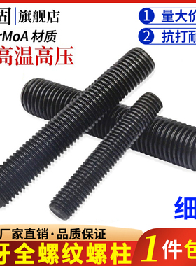 速发5CrMOA高强度细牙全牙螺柱HG/T2牙61 HG/T2064全0螺柱金合材