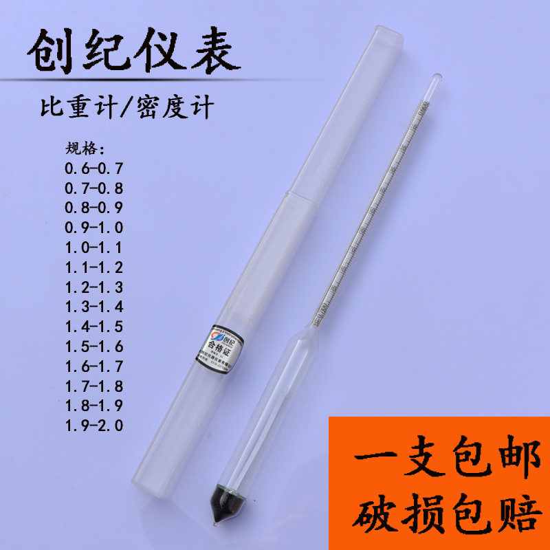 速发玻璃 密度计 比重计 高精度石油密度计柴油比重计  酸密度计