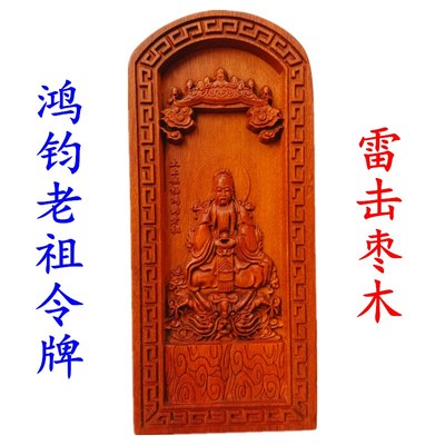 速发雷击枣木令士道家用令法器道家令牌道牌五雷号品鸿钧老祖翻天