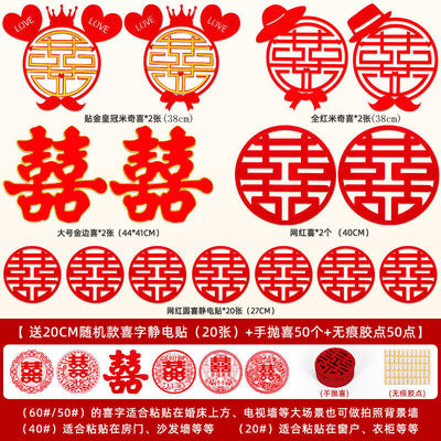 速发厂家喜字套装结婚婚房装饰贴纸婚庆用品门贴窗花婚礼专用