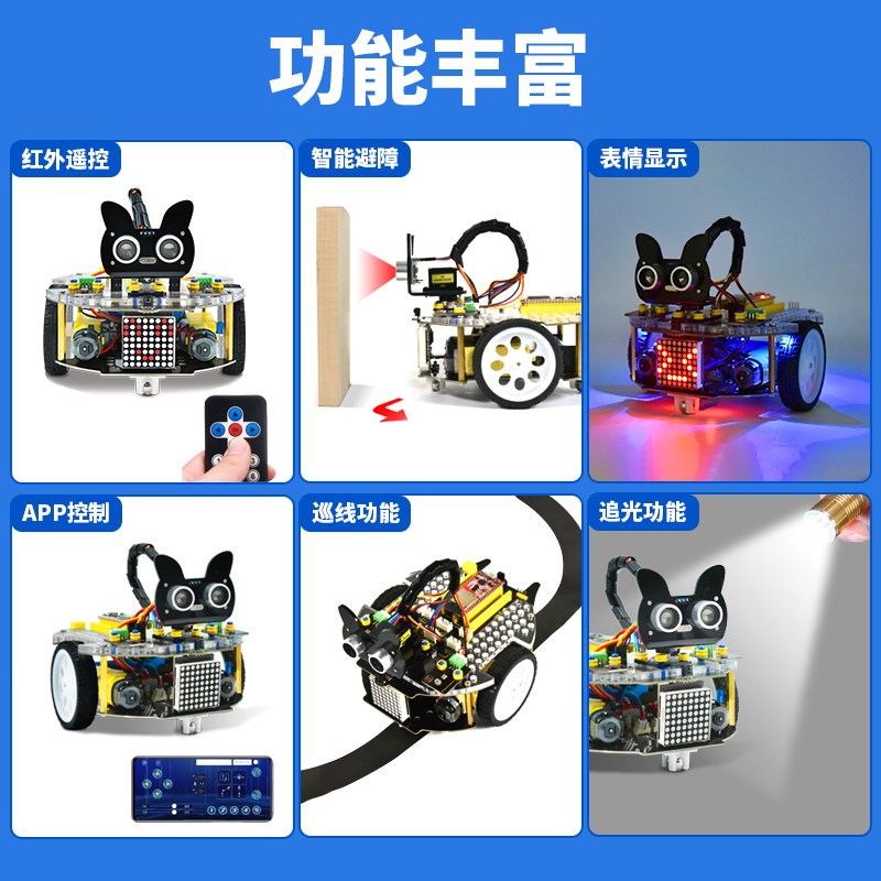 速发esp2智能小车编程积木传感器套件scratch小车创客教育硬件
