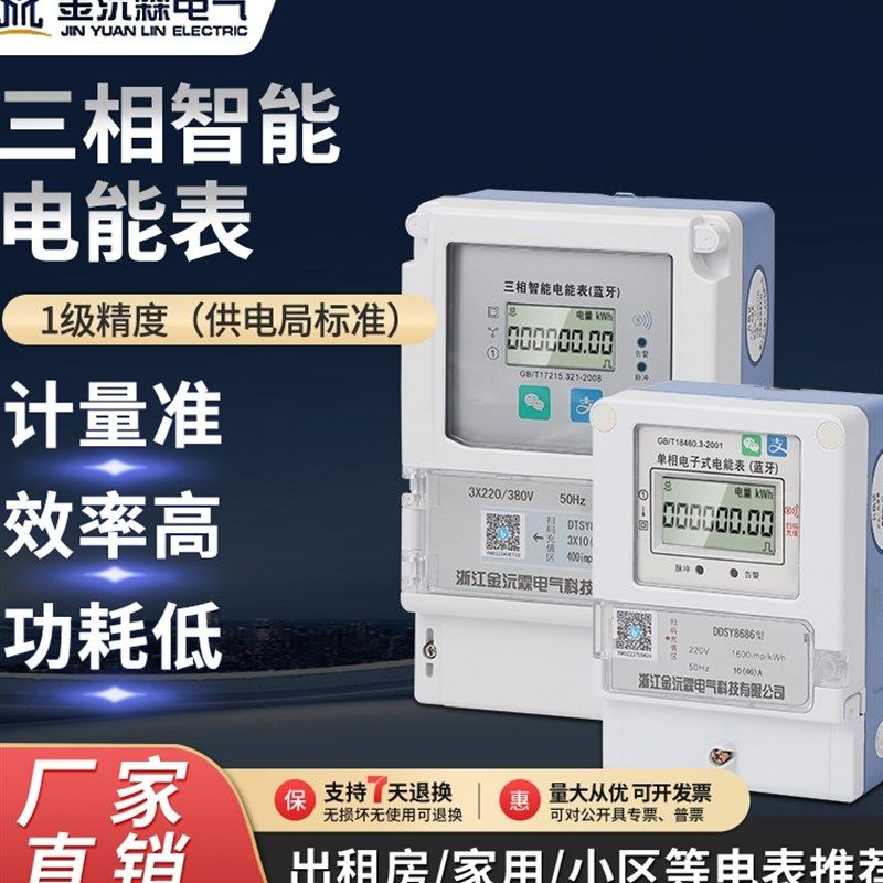 速发手机扫码充值预付费智能相单电表房插卡自电缴费助能表