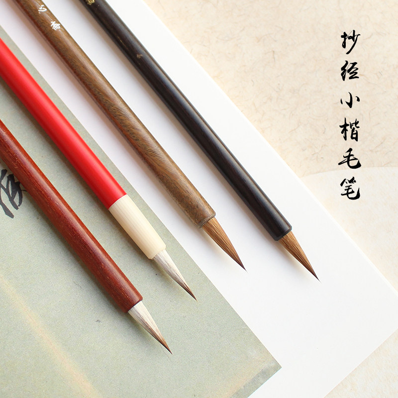速发寸心斋小楷毛笔纯狼毫抄经狼羊兼毫瘦金体初学者水彩染色二王