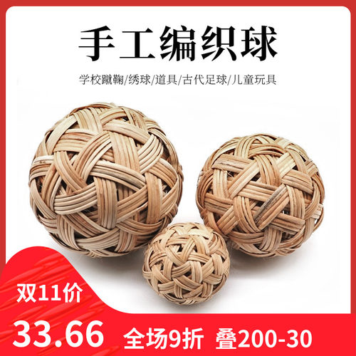 速发蹴鞠道具球藤工比赛成品竹编手球球门绣编古代足球鞠球球织